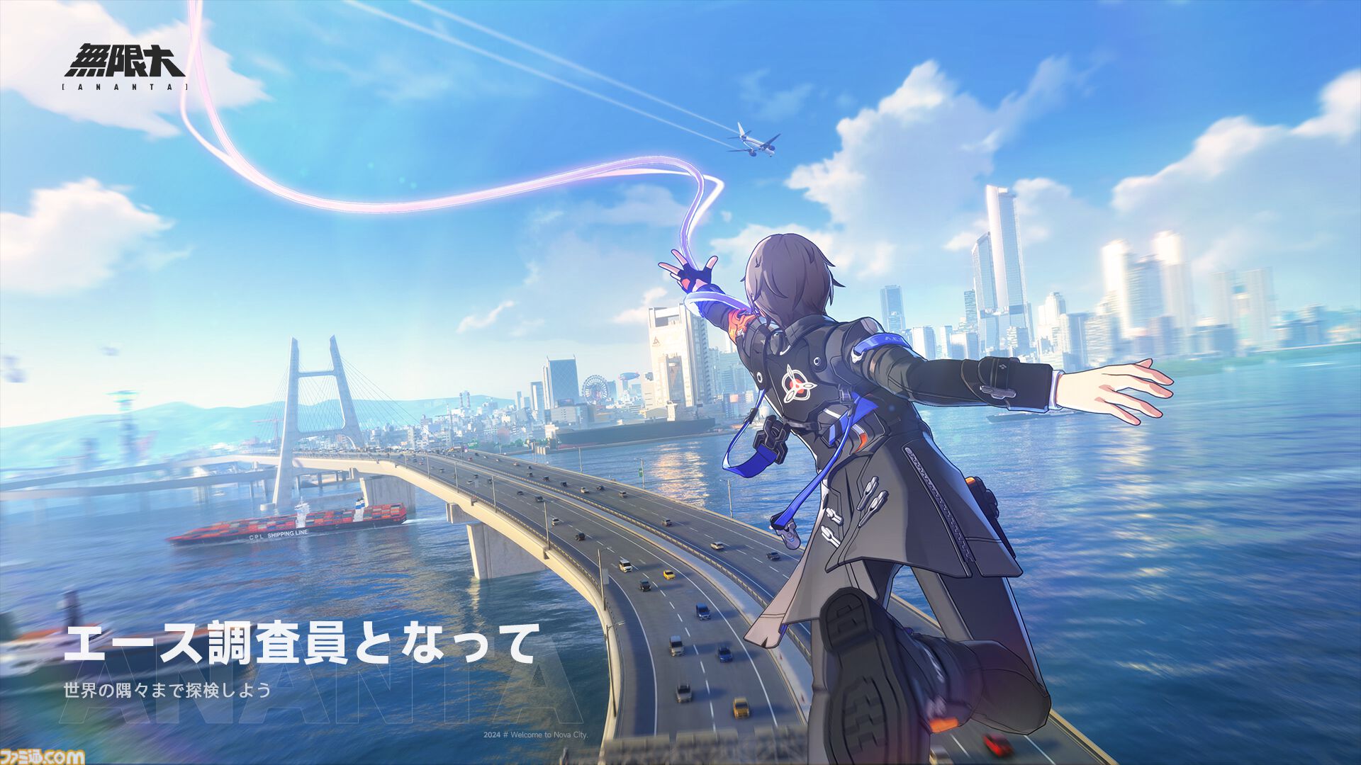 『無限大ANANTA』広大なオープンワールド“新啓市”を縦横無尽に駆け巡るゲームプレイトレーラーが公開。事前登録も本日（12/5）より受付開始