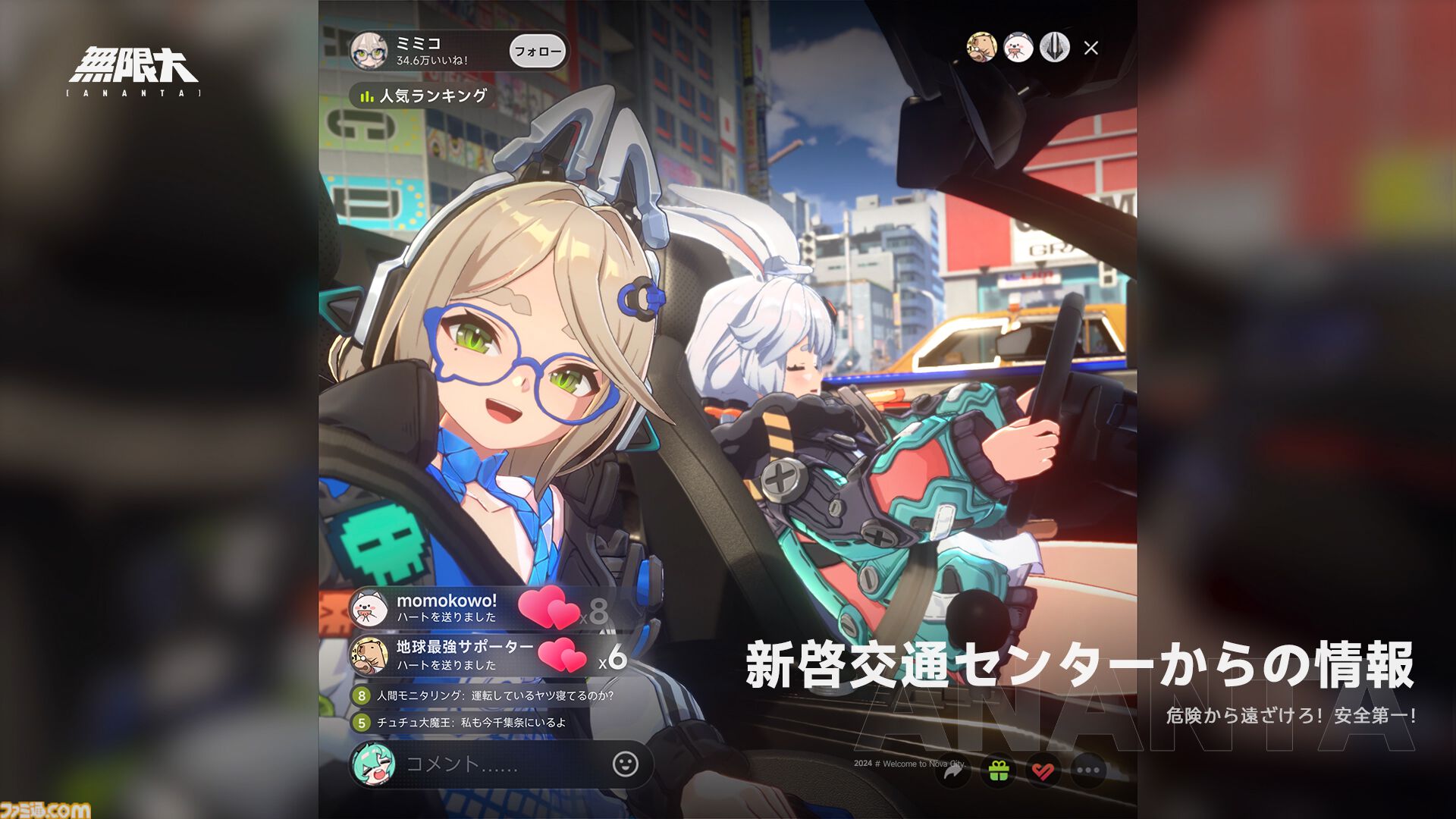 『無限大ANANTA』広大なオープンワールド“新啓市”を縦横無尽に駆け巡るゲームプレイトレーラーが公開。事前登録も本日（12/5）より受付開始