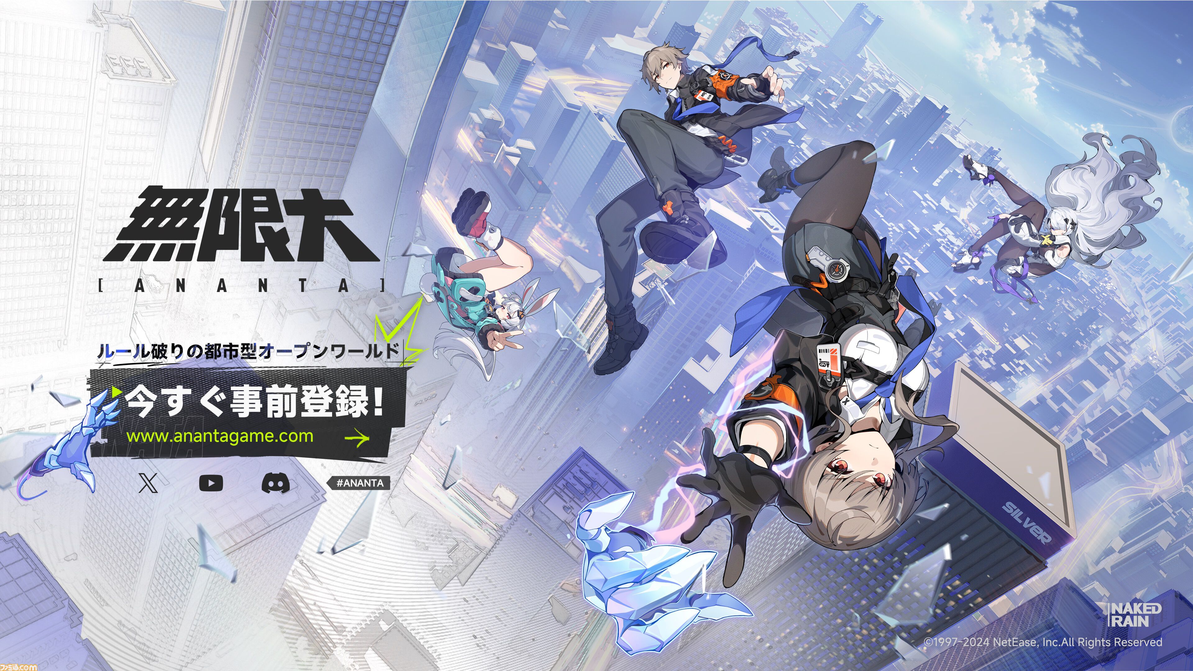 『無限大ANANTA』広大なオープンワールド“新啓市”を縦横無尽に駆け巡るゲームプレイトレーラーが公開。事前登録も本日（12/5）より受付開始