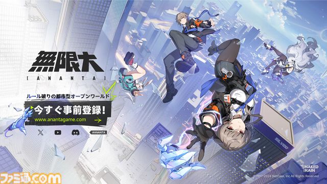 『無限大ANANTA』広大なオープンワールド“新啓市”を縦横無尽に駆け巡るゲームプレイトレーラーが公開。事前登録も本日（12/5）より受付開始