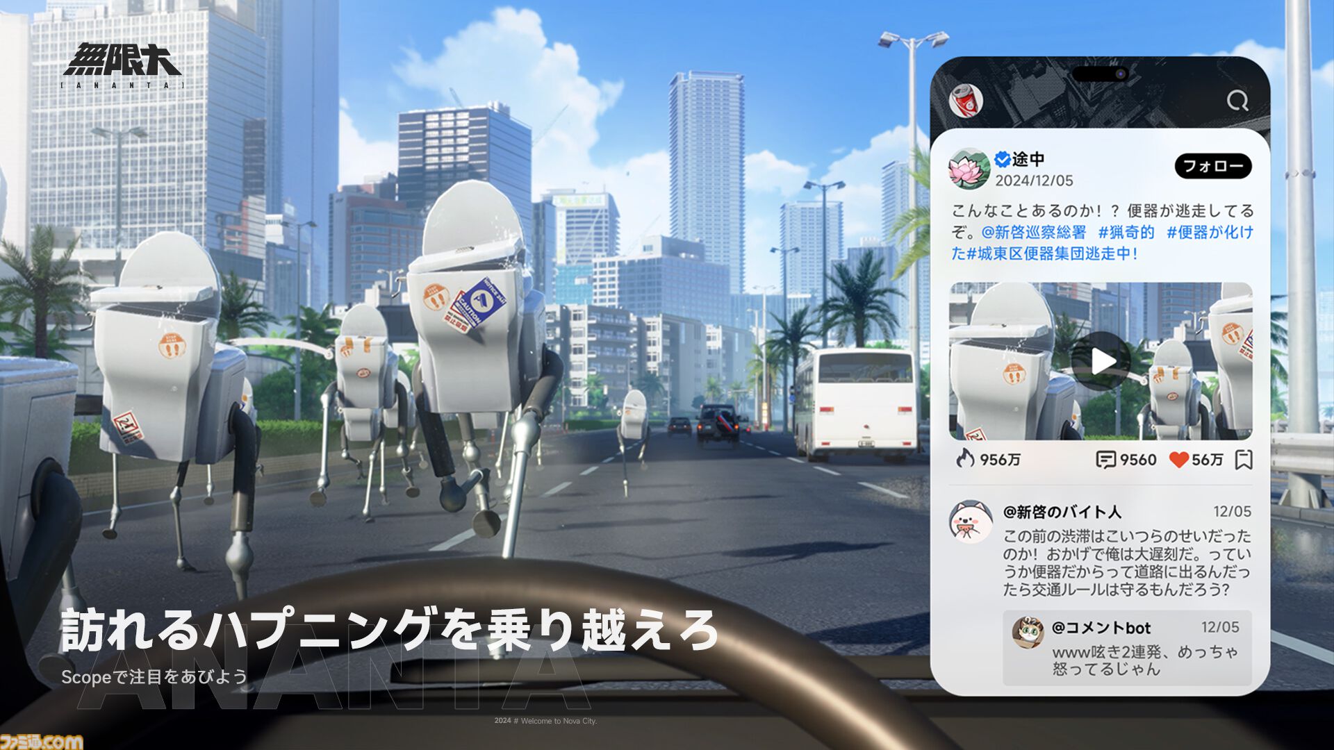 『無限大ANANTA』広大なオープンワールド“新啓市”を縦横無尽に駆け巡るゲームプレイトレーラーが公開。事前登録も本日（12/5）より受付開始
