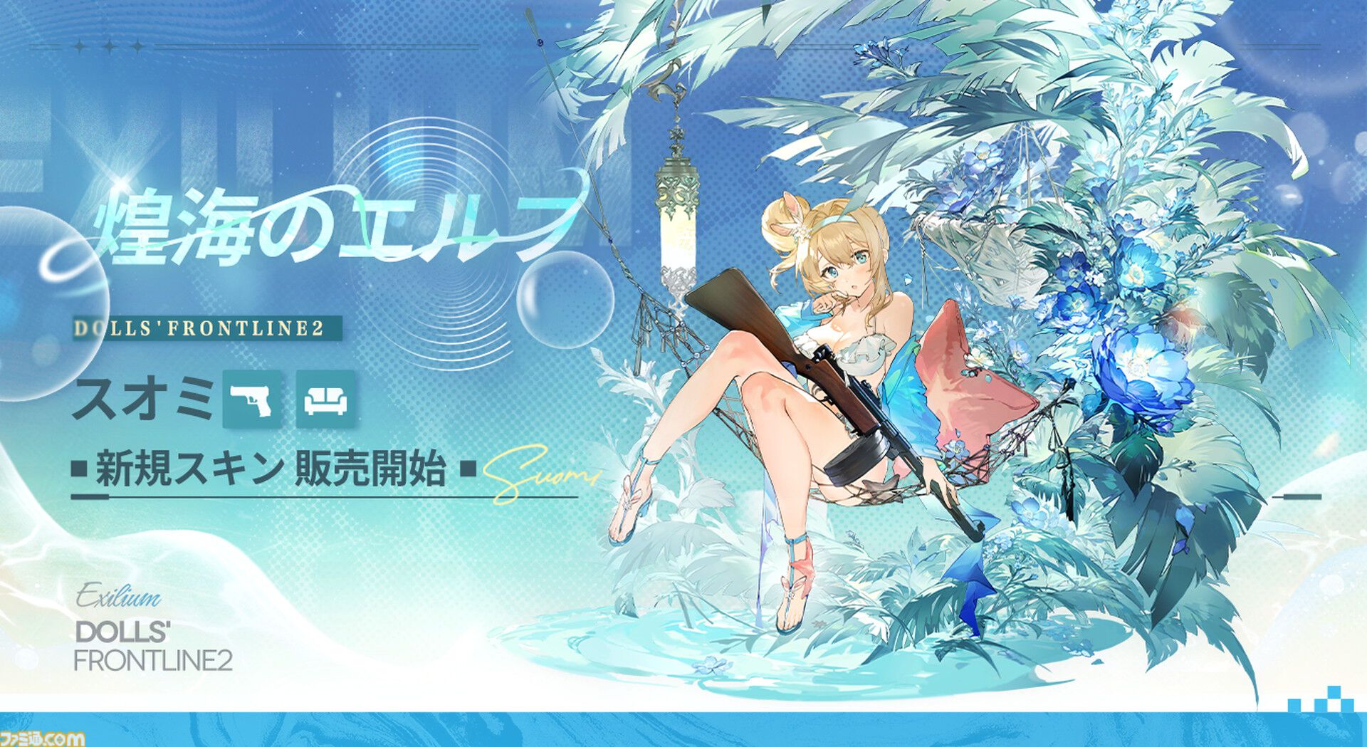 【ドルフロ2】『ドールズフロントライン2』本日（12/5）正式リリース。前作の10年後を舞台に戦術人形たちの戦いを描く