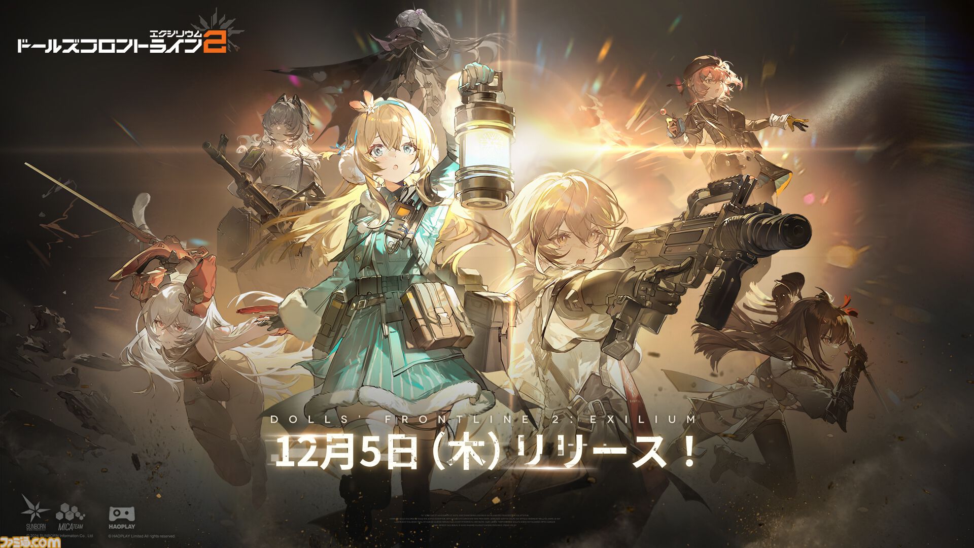 【ドルフロ2】『ドールズフロントライン2』本日（12/5）正式リリース。前作の10年後を舞台に戦術人形たちの戦いを描く