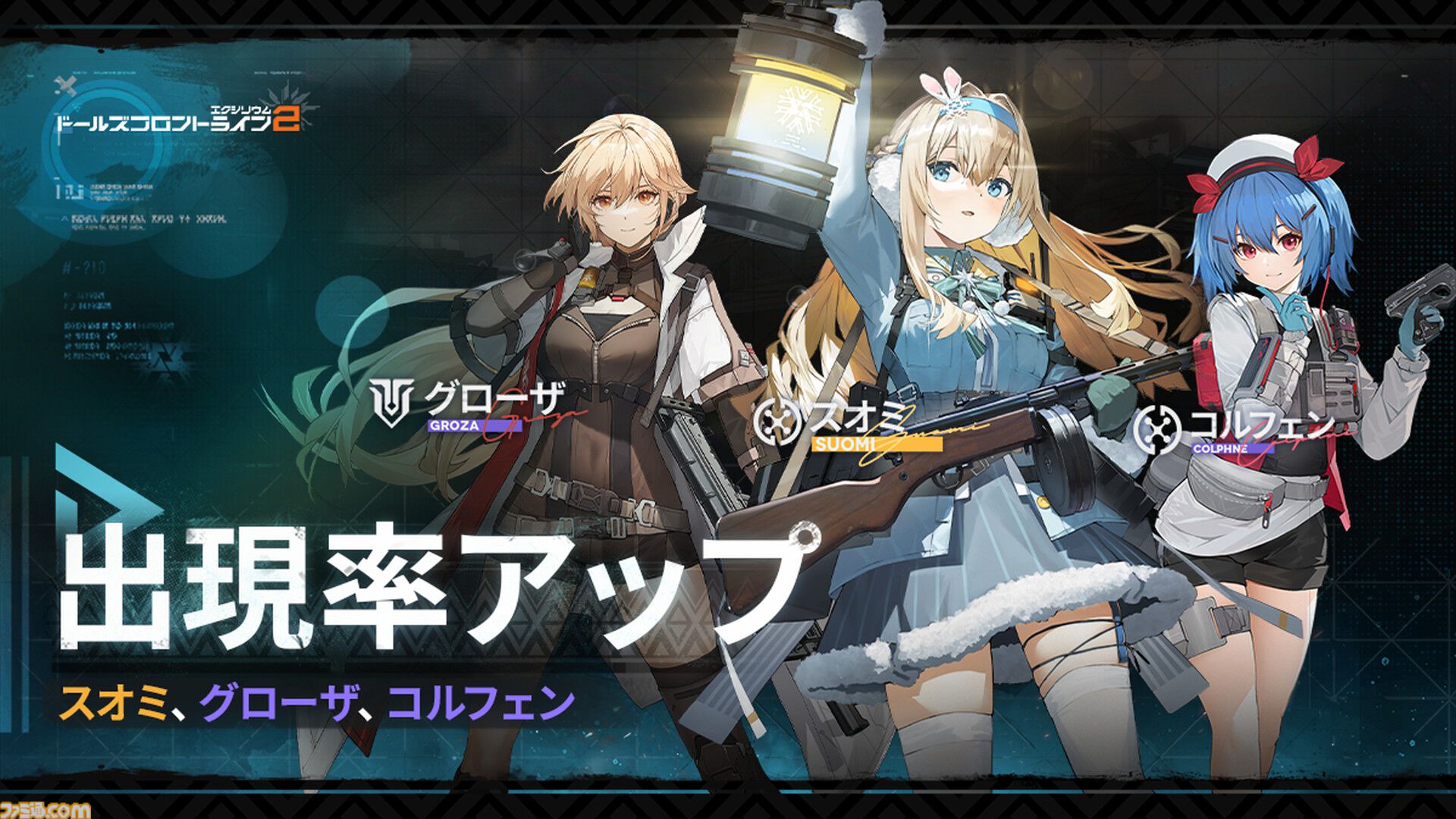 【ドルフロ2】『ドールズフロントライン2』本日（12/5）正式リリース。前作の10年後を舞台に戦術人形たちの戦いを描く