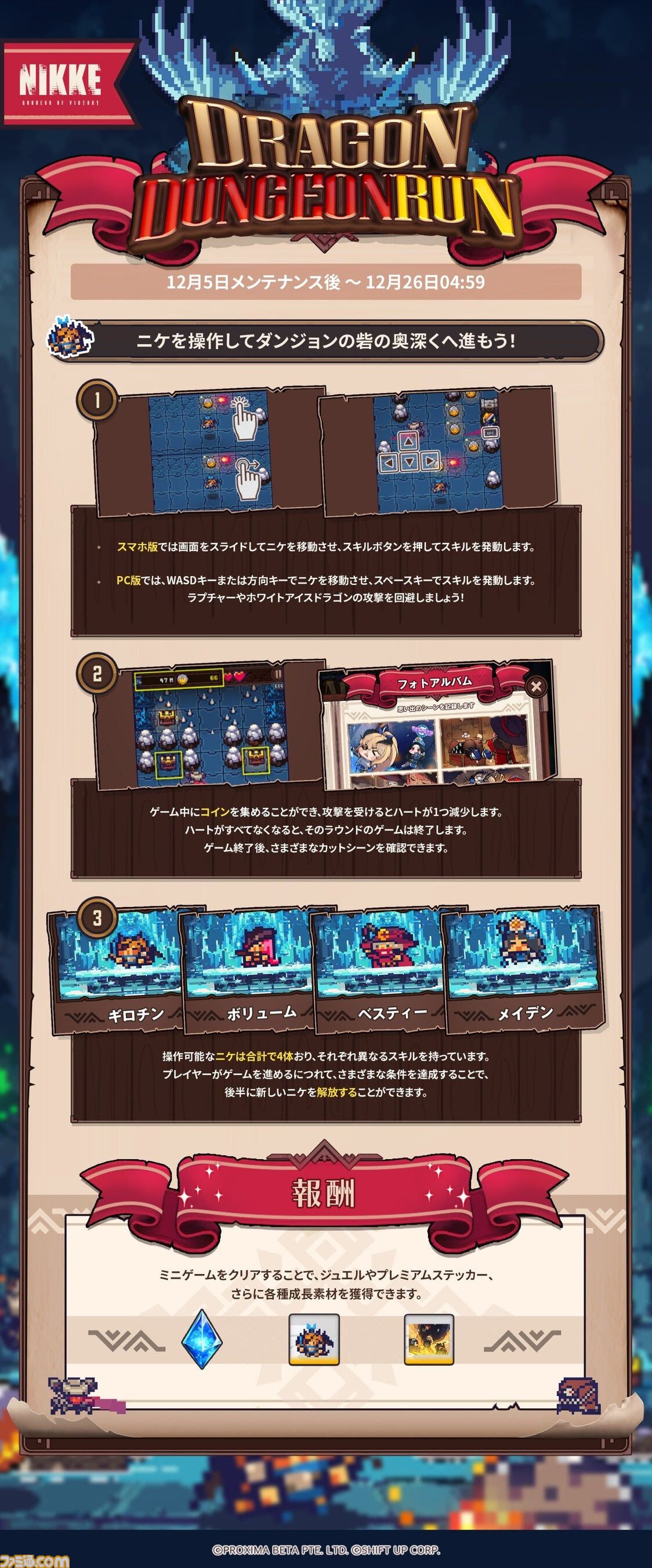 NIKKE』新SSRニケ“メイデン：アイスローズ”、“ギロチン
