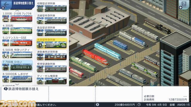 『A列車で行こう』年末セール開催。ゲーム本編&追加コンテンツが初の50%オフに。鉄道運営と都市開発が楽しめるシミュレーションゲーム
