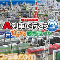 『A列車で行こう』年末セール開催。ゲーム本編&追加コンテンツが初の50%オフに。鉄道運営と都市開発が楽しめるシミュレーションゲーム