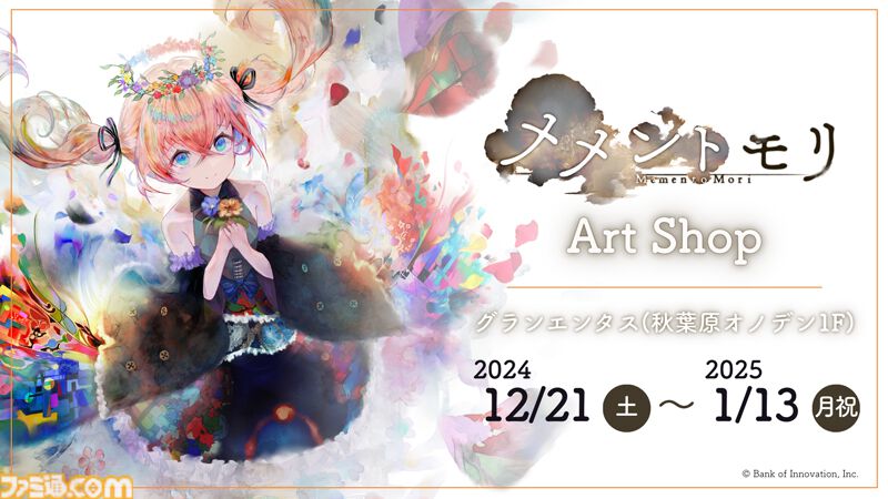 メメントモリ ポップアップショップ 特典カードセット メメントモリ