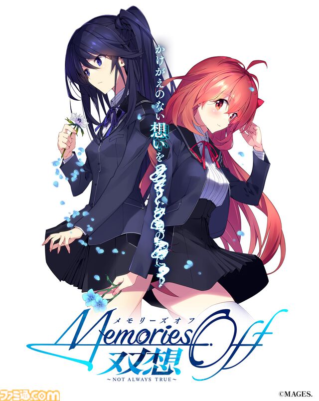 『メモリーズオフ 双想 ～Not always true～』発売日が2025年4月10日に決定。通常版やシリーズ過去作のファンディスクを収録した超限定版が予約受付開始