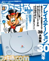 “プレイステーション30周年”年表企画やカタログ企画、CEOインタビューも！ 『FANTASIAN Neo Dimension』『インディ・ジョーンズ/大いなる円環』の情報も注目（2024年12月5日発売号）【今週の週刊ファミ通】