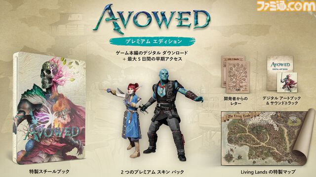 『Avowed プレミアム エディション』2025年2月14日に発売決定。Amazonなどで予約開始。コード封入パッケージなのでディスクレスのXboxでも遊べる