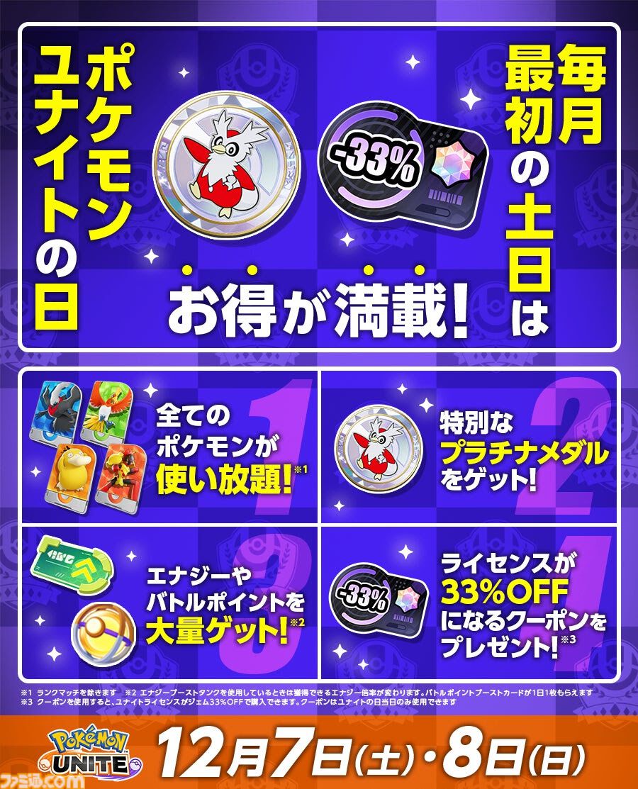ポケモンユナイト』5日間毎日好きなポケモンのライセンスがもらえるクリスマスプレゼントキャンペーンが開始。12月12日にはデカヌチャンの参戦も決定 |  ゲーム・エンタメ最新情報のファミ通.com
