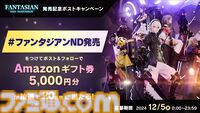 『ファンタジアン ネオディメンジョン』本日（12/5）発売。レオア、キーナたちメインキャラのアクスタ、Tシャツも発表。公式SNSではショートコミック公開中