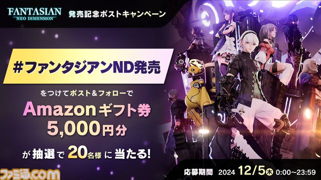 『ファンタジアン ネオディメンジョン』本日（12/5）発売。レオア、キーナたちメインキャラのアクスタ、Tシャツも発表。公式SNSではショートコミック公開中