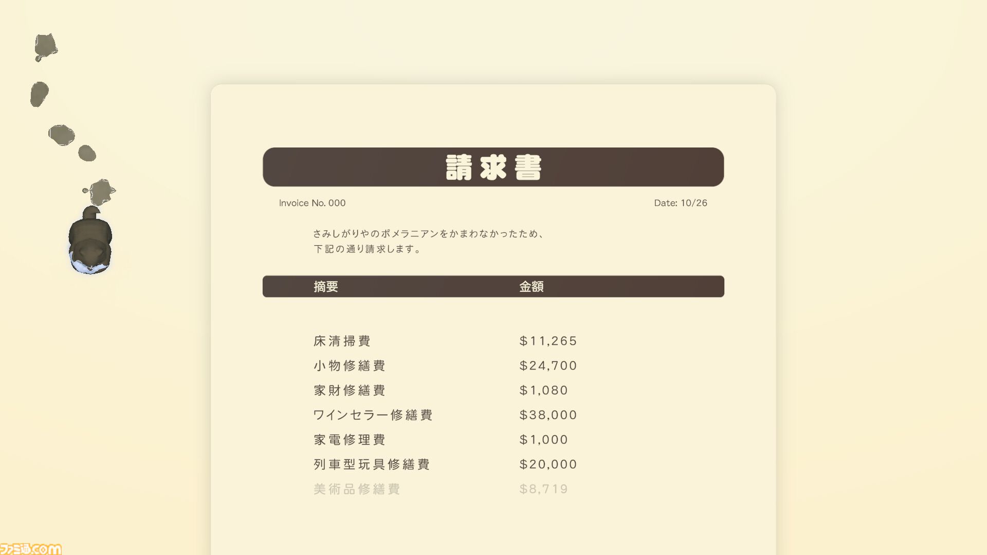『DORONKO WANKO』Switch版、2025年春に配信決定。わんぱくポメラニアンが大はしゃぎ、家中を泥だらけにするいたずらアクション