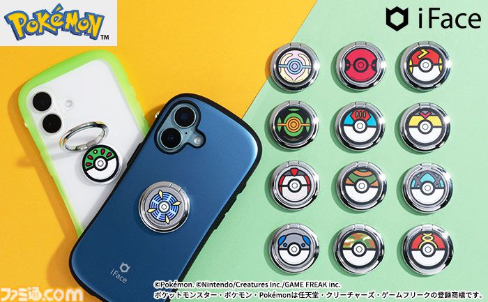 モンスターボールがデザインされたスマホリングが新たに14種類登場
