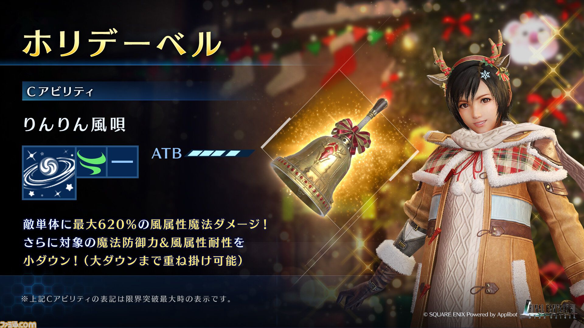 『FF7 エバークライシス』ユフィのトナカイをイメージした衣装が登場。無料でガチャが最大200回引けるウインターキャンペーンが開催