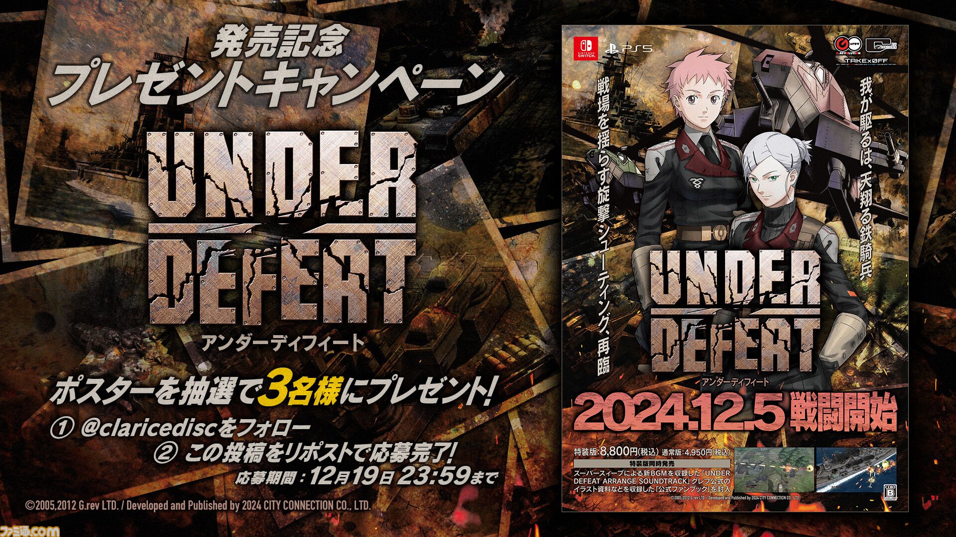 アンダーディフィート』グレフの名作ヘリシューティングが本日