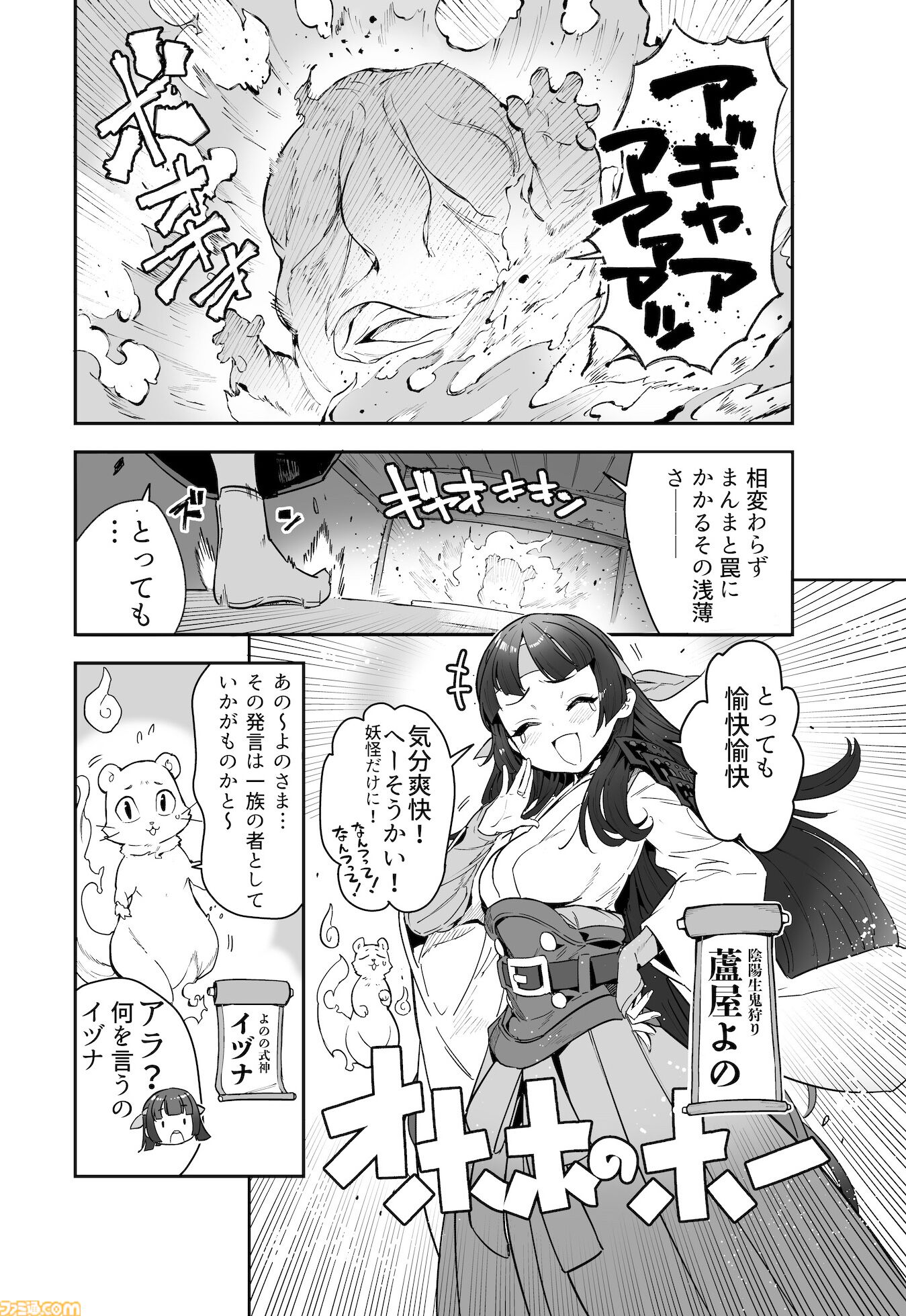 『深 四のの目』の内藤隆先生によるコミック“深 四のの目のあるき方”が公式Xで公開。12月7日開催のINDIE Live Expoでは新規映像を出展
