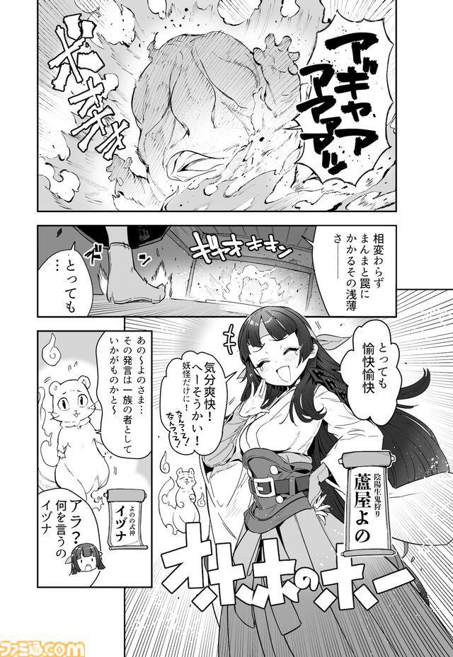『深 四のの目』の内藤隆先生によるコミック“深 四のの目のあるき方”が公式Xで公開。12月7日開催のINDIE Live Expoでは新規映像を出展