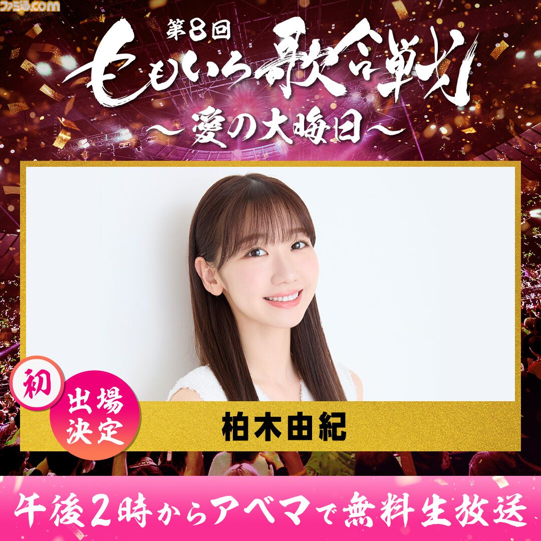 【ももクロ紅白】『FF14』公式バンドTHE PRIMALS、宝鐘マリンらが『第8回 ももいろ歌合戦』に初出演決定。ABEMAで全編無料生放送も実施