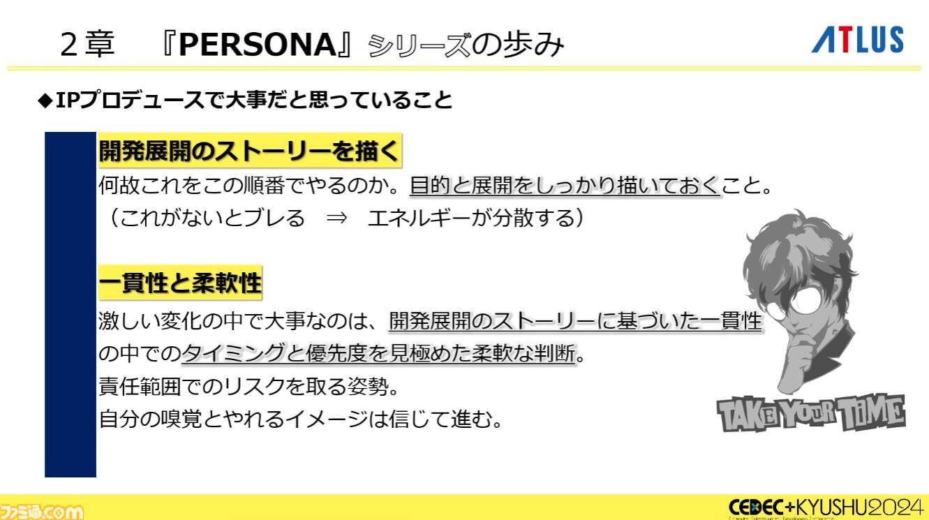 『ペルソナ4』が順調に売れたのに会社が消滅。開発者が語るアトラスと『ペルソナ』の歴史と今後の展望【CEDEC2024】