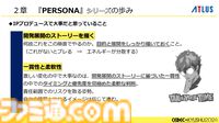 『ペルソナ4』が順調に売れたのに会社が消滅。開発者が語るアトラスと『ペルソナ』の歴史と今後の展望【CEDEC2024】