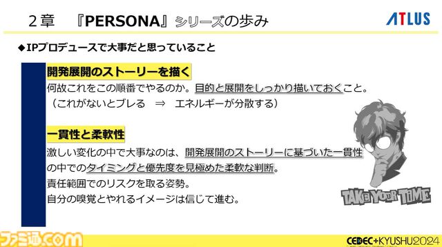 『ペルソナ4』が順調に売れたのに会社が消滅。開発者が語るアトラスと『ペルソナ』の歴史と今後の展望【CEDEC2024】