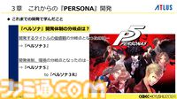 『ペルソナ4』が順調に売れたのに会社が消滅。開発者が語るアトラスと『ペルソナ』の歴史と今後の展望【CEDEC2024】