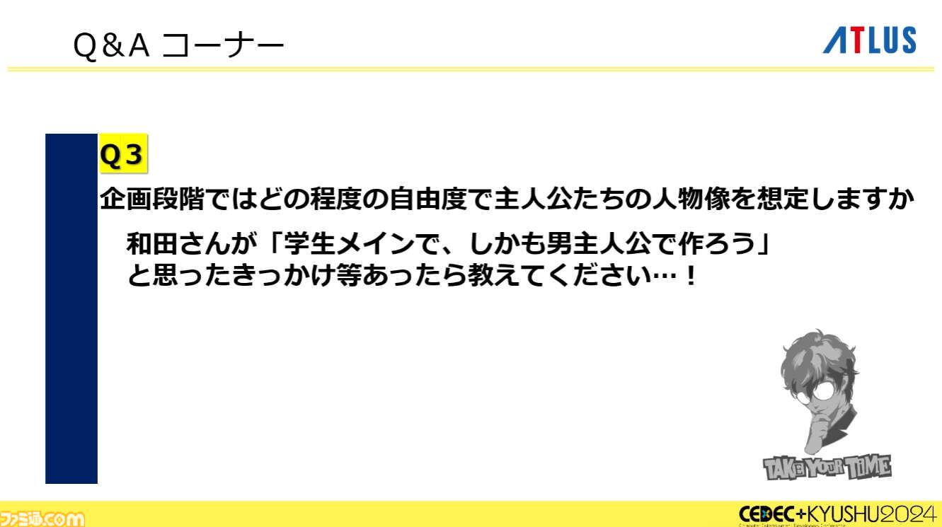 『ペルソナ4』が順調に売れたのに会社が消滅。開発者が語るアトラスと『ペルソナ』の歴史と今後の展望【CEDEC2024】