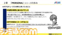 『ペルソナ4』が順調に売れたのに会社が消滅。開発者が語るアトラスと『ペルソナ』の歴史と今後の展望【CEDEC2024】