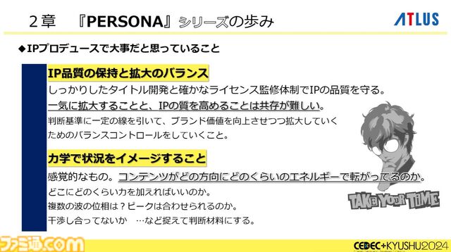 『ペルソナ4』が順調に売れたのに会社が消滅。開発者が語るアトラスと『ペルソナ』の歴史と今後の展望【CEDEC2024】