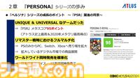 『ペルソナ4』が順調に売れたのに会社が消滅。開発者が語るアトラスと『ペルソナ』の歴史と今後の展望【CEDEC2024】