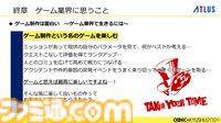 『ペルソナ4』が順調に売れたのに会社が消滅。開発者が語るアトラスと『ペルソナ』の歴史と今後の展望【CEDEC2024】