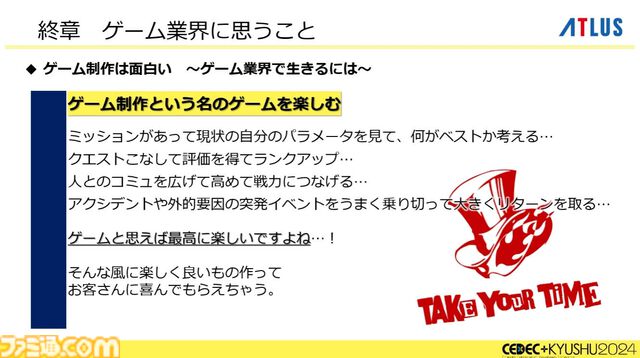 『ペルソナ4』が順調に売れたのに会社が消滅。開発者が語るアトラスと『ペルソナ』の歴史と今後の展望【CEDEC2024】