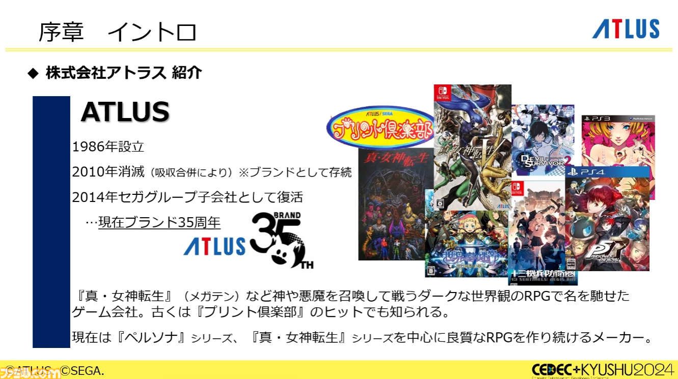 『ペルソナ4』が順調に売れたのに会社が消滅。開発者が語るアトラスと『ペルソナ』の歴史と今後の展望【CEDEC2024】