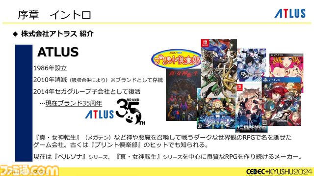 『ペルソナ4』が順調に売れたのに会社が消滅。開発者が語るアトラスと『ペルソナ』の歴史と今後の展望【CEDEC2024】
