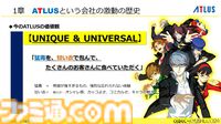 『ペルソナ4』が順調に売れたのに会社が消滅。開発者が語るアトラスと『ペルソナ』の歴史と今後の展望【CEDEC2024】