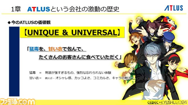 『ペルソナ4』が順調に売れたのに会社が消滅。開発者が語るアトラスと『ペルソナ』の歴史と今後の展望【CEDEC2024】