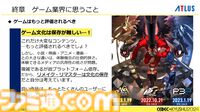 『ペルソナ4』が順調に売れたのに会社が消滅。開発者が語るアトラスと『ペルソナ』の歴史と今後の展望【CEDEC2024】