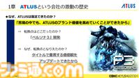 『ペルソナ4』が順調に売れたのに会社が消滅。開発者が語るアトラスと『ペルソナ』の歴史と今後の展望【CEDEC2024】