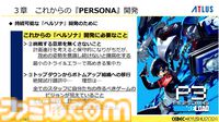 『ペルソナ4』が順調に売れたのに会社が消滅。開発者が語るアトラスと『ペルソナ』の歴史と今後の展望【CEDEC2024】