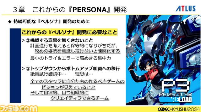 『ペルソナ4』が順調に売れたのに会社が消滅。開発者が語るアトラスと『ペルソナ』の歴史と今後の展望【CEDEC2024】