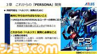 『ペルソナ4』が順調に売れたのに会社が消滅。開発者が語るアトラスと『ペルソナ』の歴史と今後の展望【CEDEC2024】