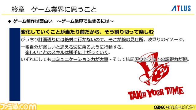『ペルソナ4』が順調に売れたのに会社が消滅。開発者が語るアトラスと『ペルソナ』の歴史と今後の展望【CEDEC2024】