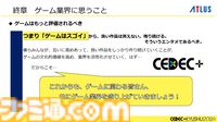 『ペルソナ4』が順調に売れたのに会社が消滅。開発者が語るアトラスと『ペルソナ』の歴史と今後の展望【CEDEC2024】