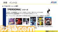 『ペルソナ4』が順調に売れたのに会社が消滅。開発者が語るアトラスと『ペルソナ』の歴史と今後の展望【CEDEC2024】