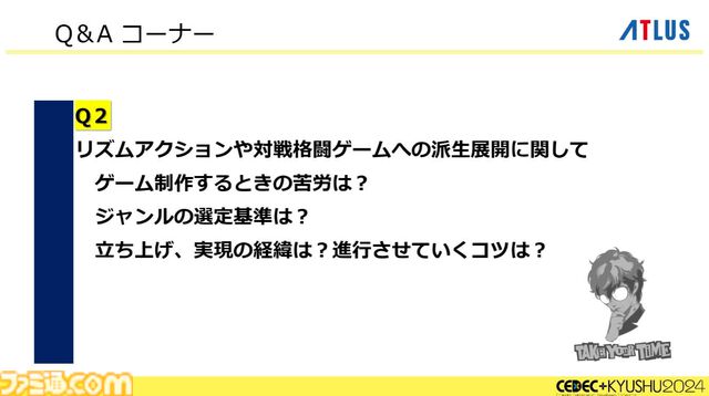 『ペルソナ4』が順調に売れたのに会社が消滅。開発者が語るアトラスと『ペルソナ』の歴史と今後の展望【CEDEC2024】