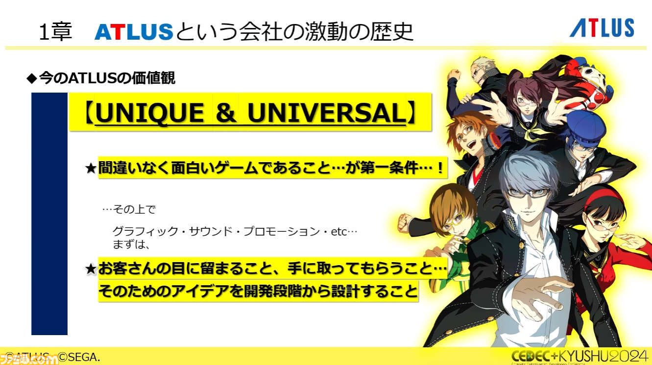 『ペルソナ4』が順調に売れたのに会社が消滅。開発者が語るアトラスと『ペルソナ』の歴史と今後の展望【CEDEC2024】