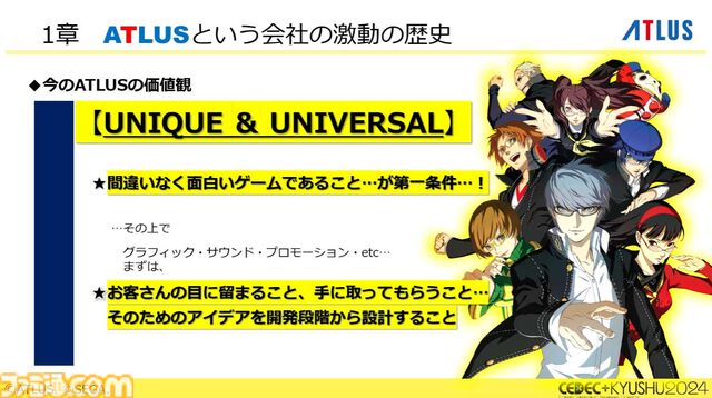 『ペルソナ4』が順調に売れたのに会社が消滅。開発者が語るアトラスと『ペルソナ』の歴史と今後の展望【CEDEC2024】